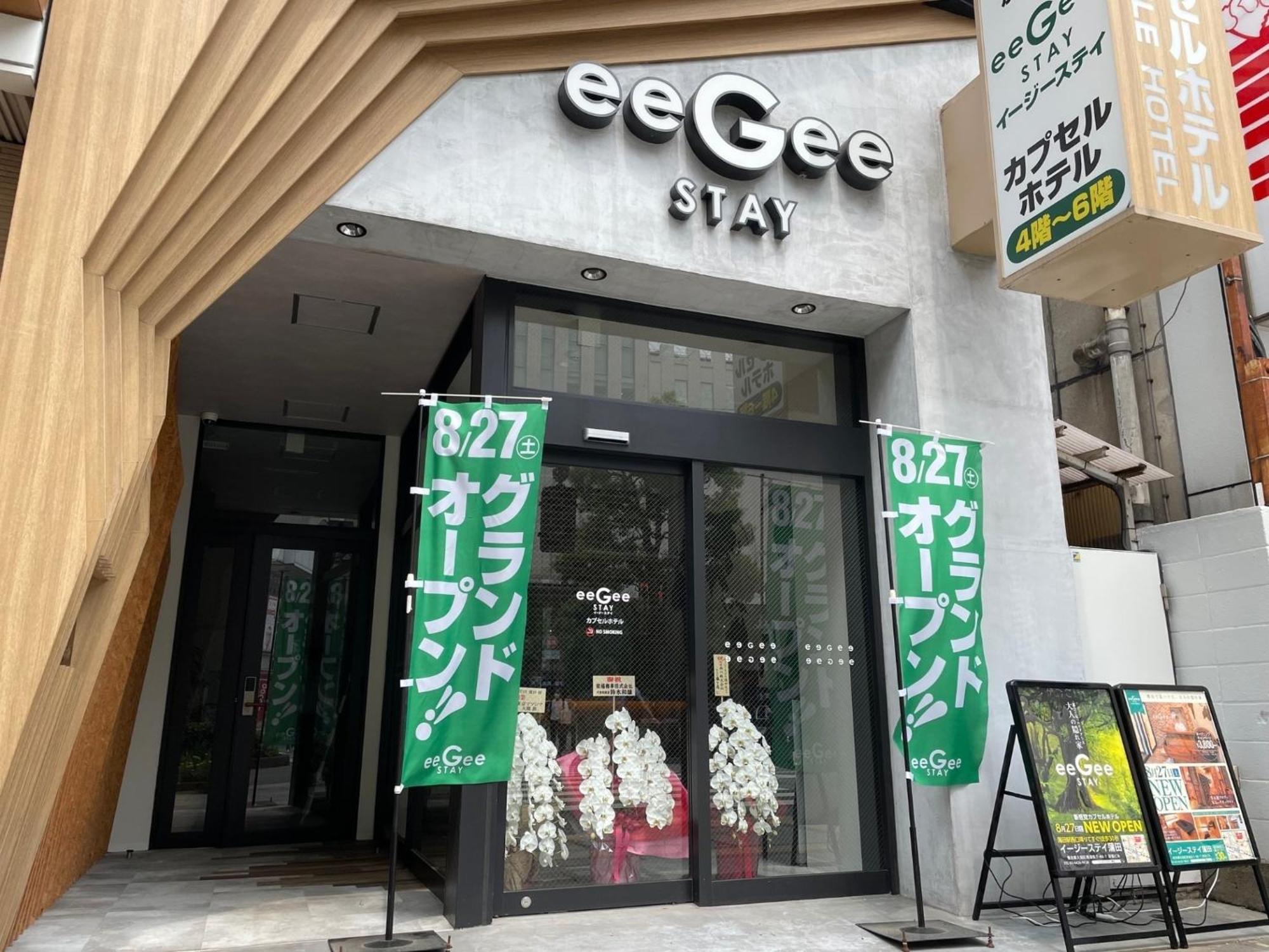 Eegee Kamata